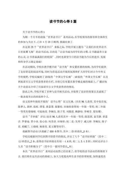 读书节的心得5篇