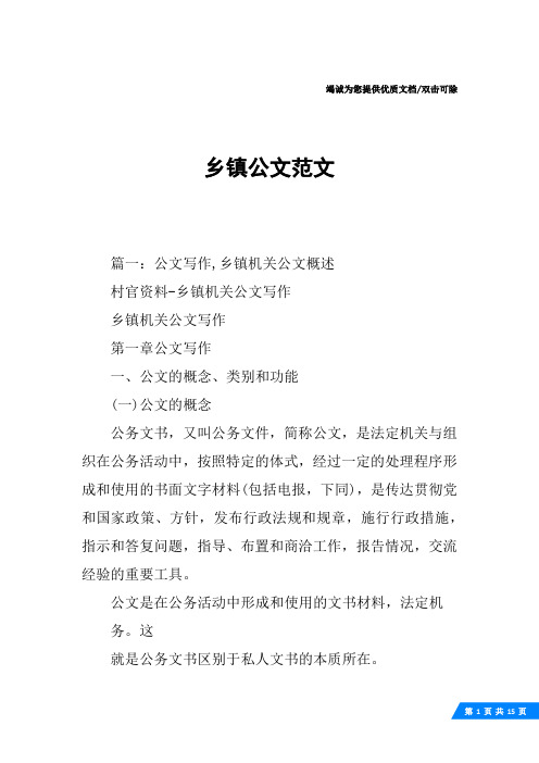 乡镇公文范文
