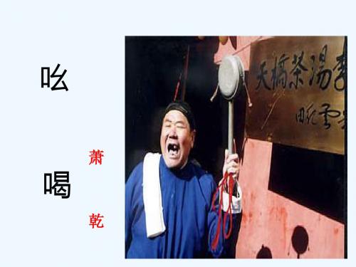 吆喝课件
