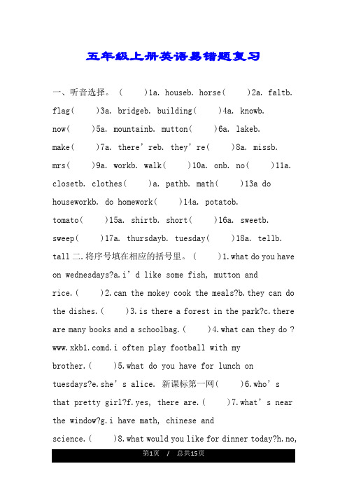 五年级上册英语易错题复习.doc