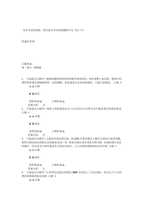 生态省份建设二(下)试卷与答案