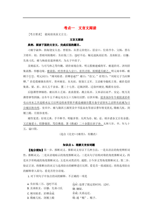 高考语文一轮复习 微专题考点一 文言文阅读