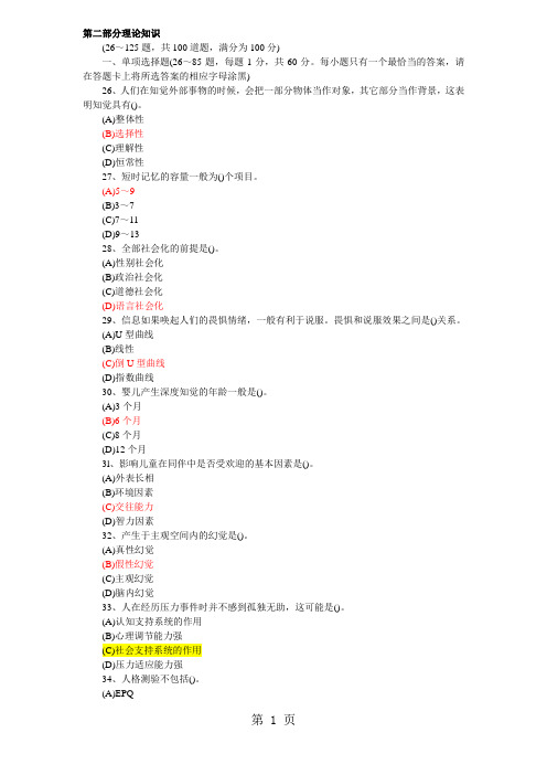 2019年11月三级心理咨询师国考真题(基础+技能+答案)27页word文档