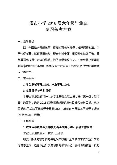 2018届复习备考方案