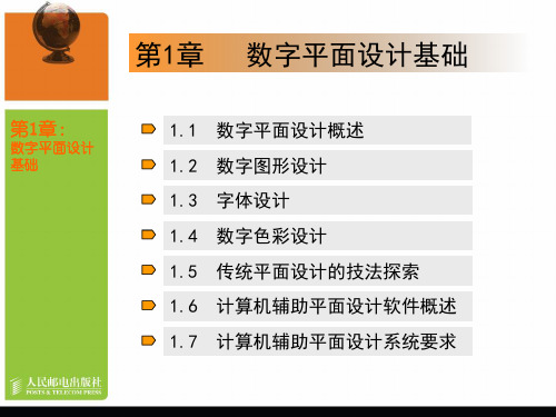 数字平面设计1