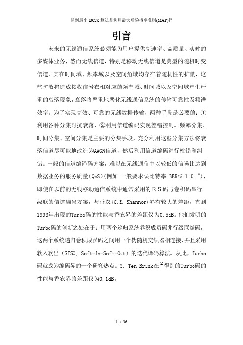 降到最小-BCJR算法是利用最大后验概率准则(MAP)把