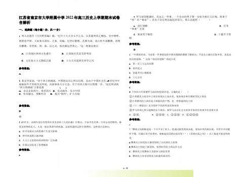 江苏省南京市大学附属中学2022年高三历史上学期期末试卷含解析