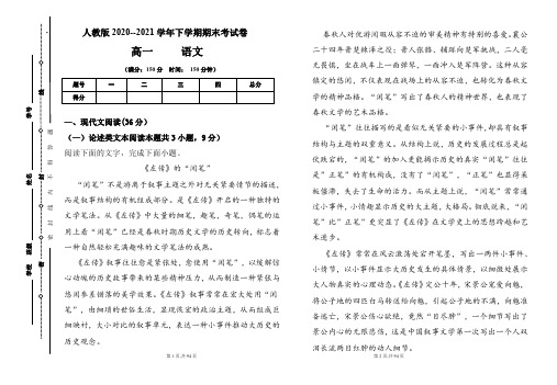 人教版2020-2021学年下学期高一语文期末检测卷及答案(含两套题)