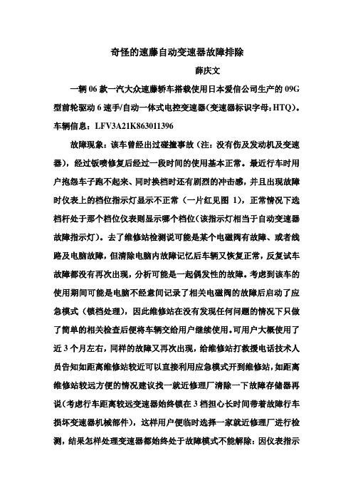 奇怪的速藤自动变速器故障排除