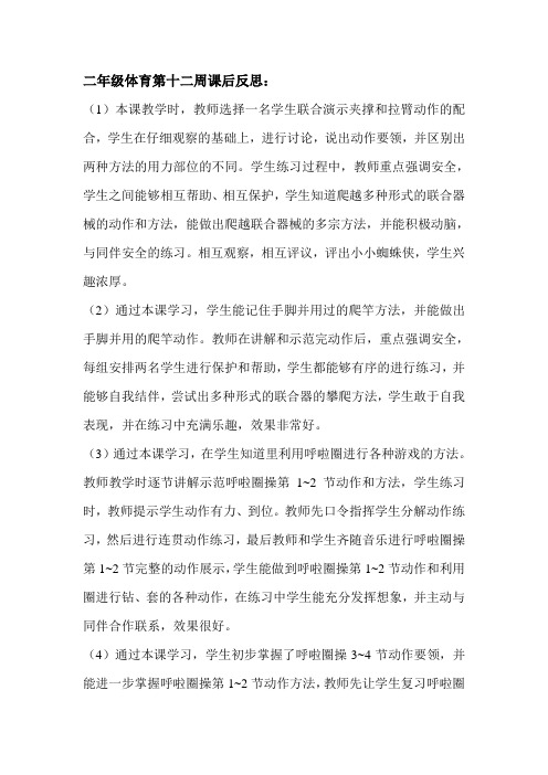 二年级体育第十二周教学反思