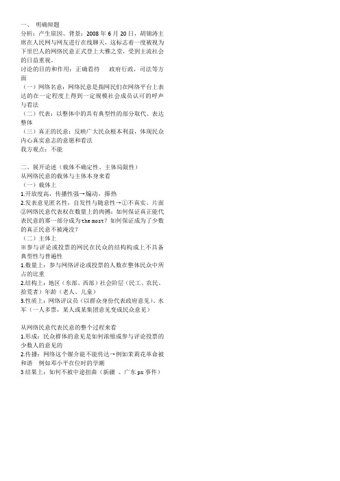 网络民意不能代表真正的民意