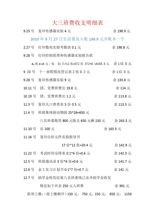 大三班费收支明细表