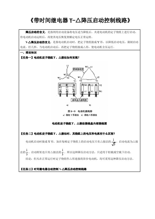 星三角降压启动控制线路