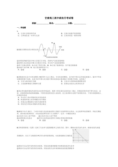 甘肃高三高中政治月考试卷带答案解析
