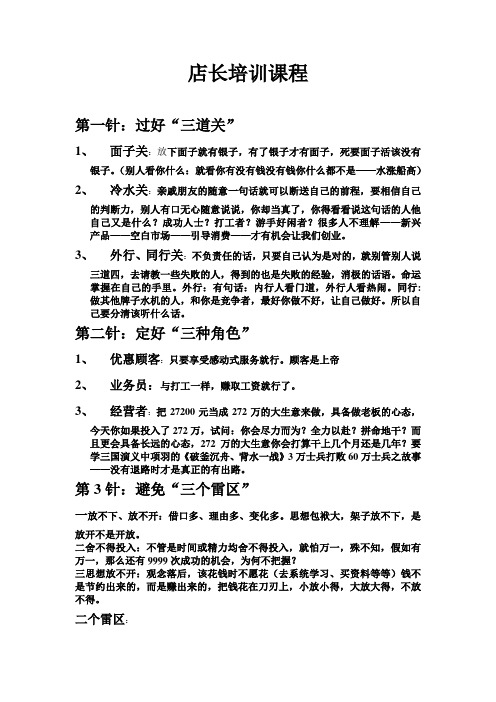 店长培训课程