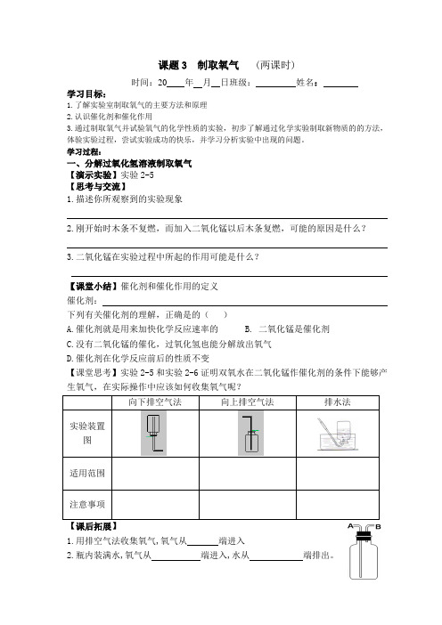 课题3  制取氧气(导学案)