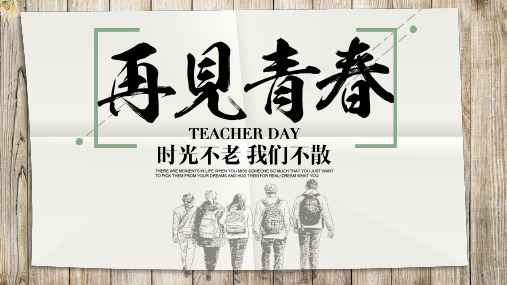 PPT青春毕业季模板55款 (21)