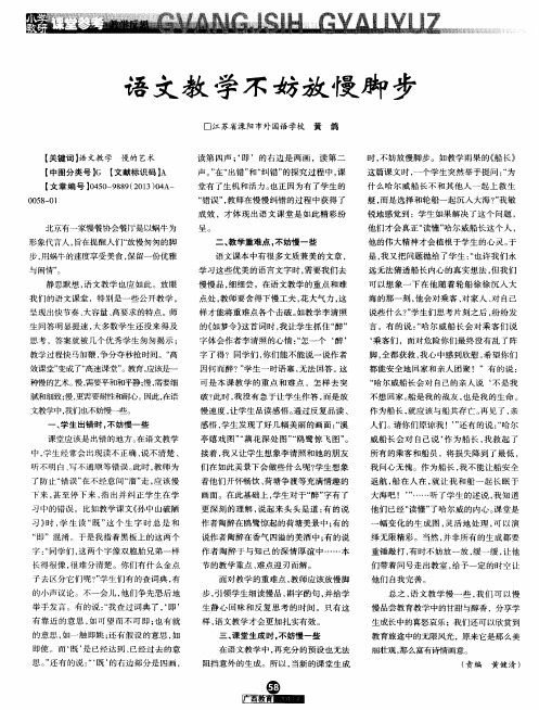 语文教学不妨放慢脚步