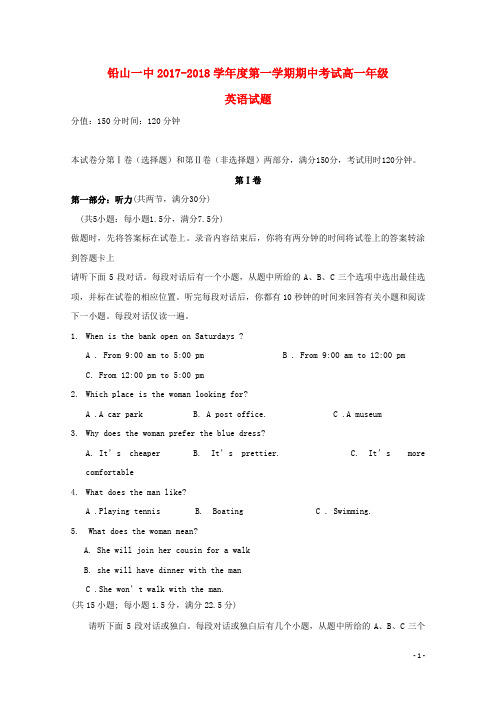 江西省铅山县第一中学2017_2018学年高一英语上学期期中试题