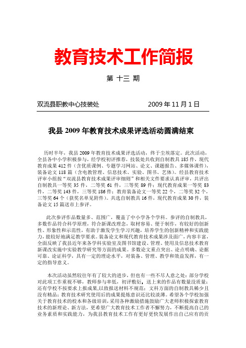教育技术工作简报-双流教育信息业务系统
