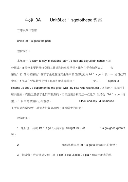 (三年级英语教案)牛津3A——Unit8Let’sgotothepark教案