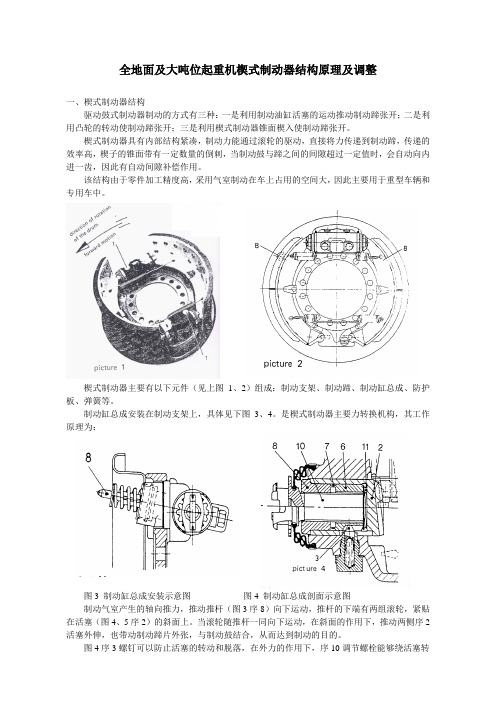 全地面及大吨位起重机楔式制动器结构原理及调整
