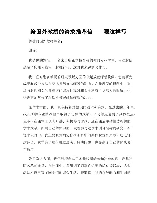给国外教授的请求推荐信——要这样写