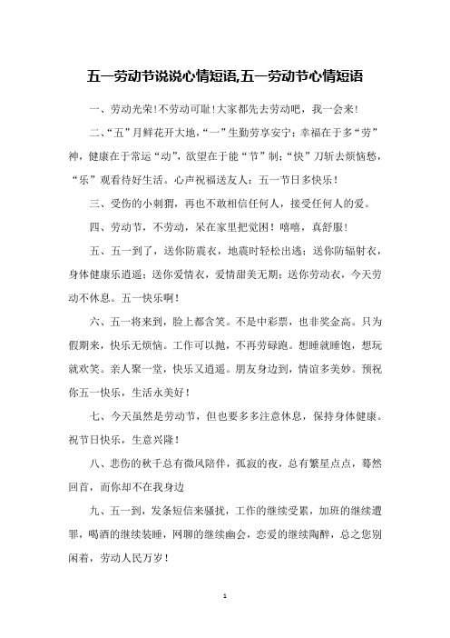 五一劳动节说说心情短语,五一劳动节心情短语