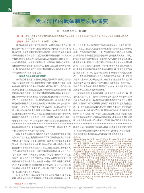 我国清代的武举制度发展演变_姬瑞敏