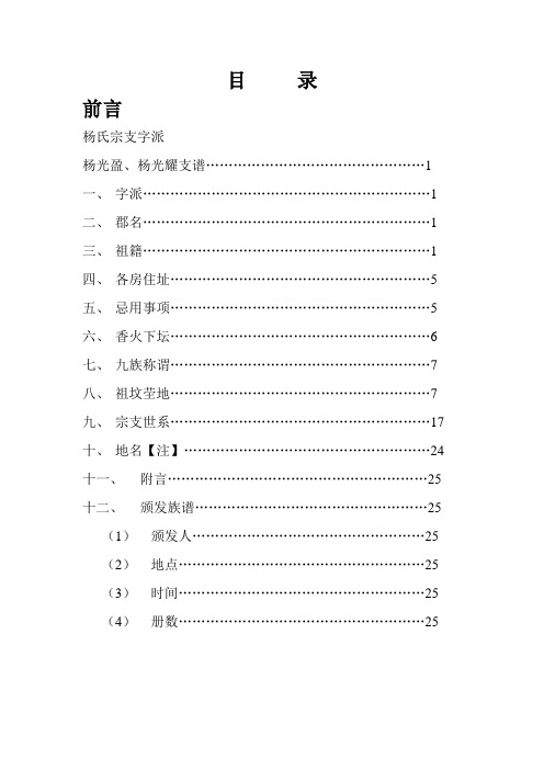 杨氏族谱