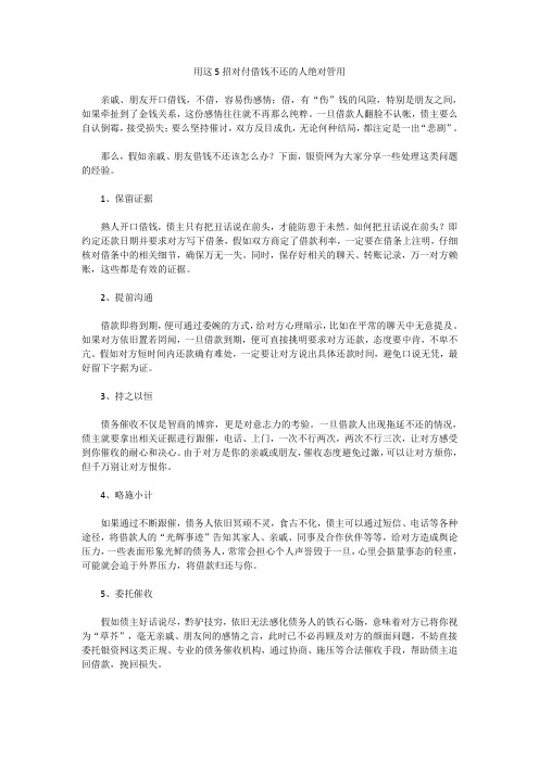 用这5招对付借钱不还的人绝对管用