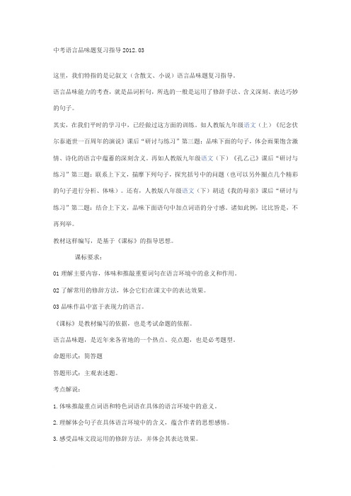 中考语言品味题复习指导