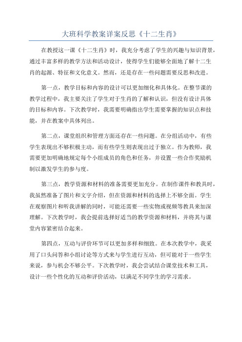 大班科学教案详案反思《十二生肖》
