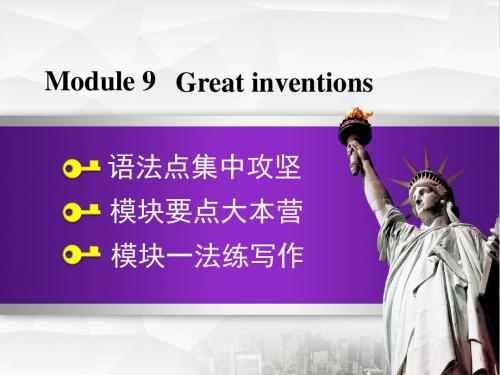 外研版九年级英语上册 Module 9 模块语法写作课件【精品课件】