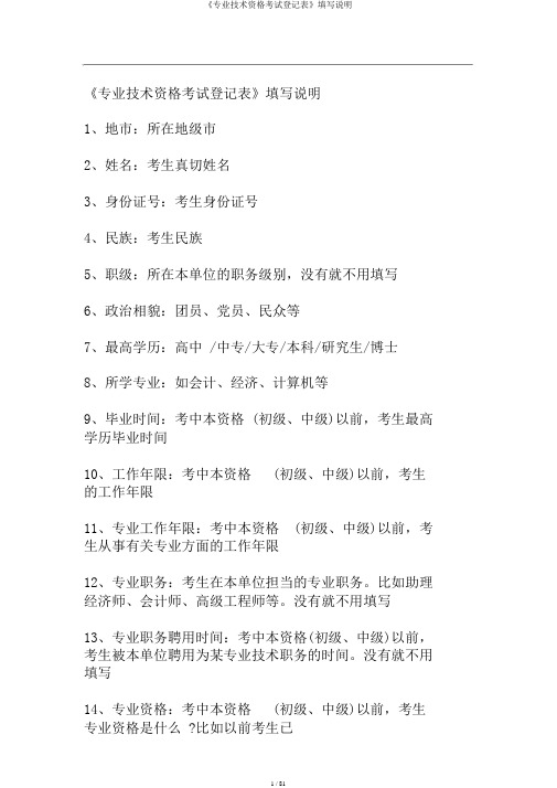 《专业技术资格考试登记表》填写说明