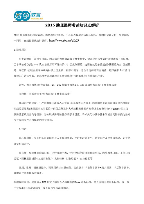 2015助理医师考试知识点解析