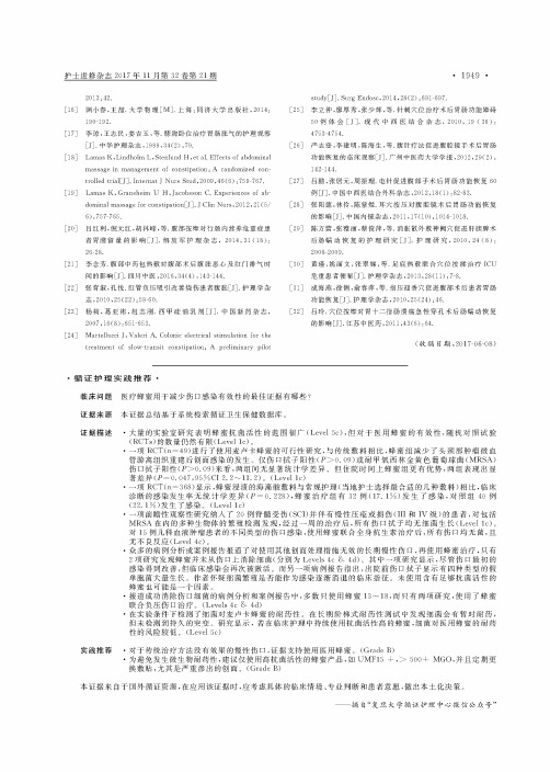 循证护理实践推荐