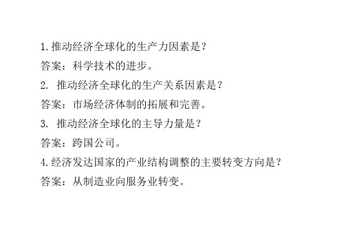 世界经济概论题目