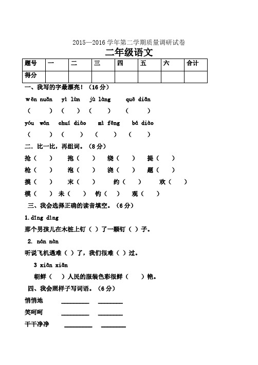 语文S版2015—2016学年第二学期质量调研试卷二年级语文及答案