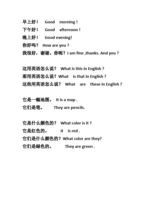 七年级英语预备篇unit1unit2复习
