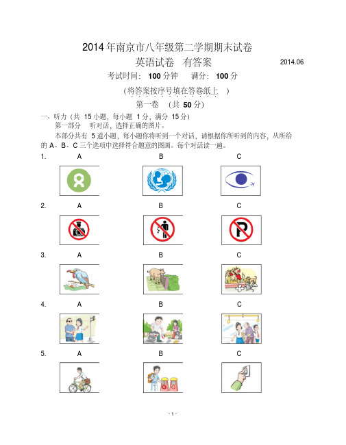 2014年南京市八年级英语第二学期期末试卷(译林牛津)有答案
