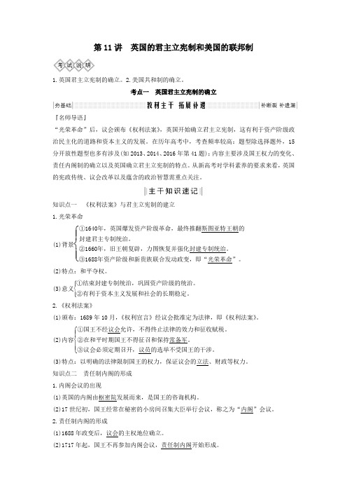 2020版高考历史大一轮复习英国的君主立宪制和美国的联邦制教案(含解析)北师大版