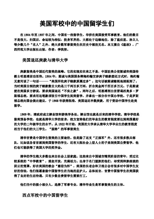 美国军校中的中国留学生们