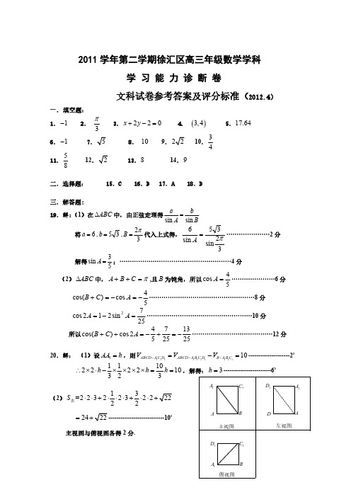 2011学年第二学期高三数学区期末统测试卷文科答案