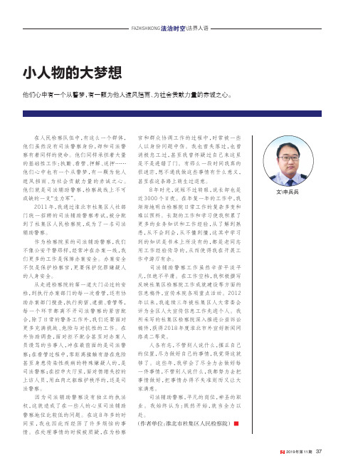 小人物的大梦想