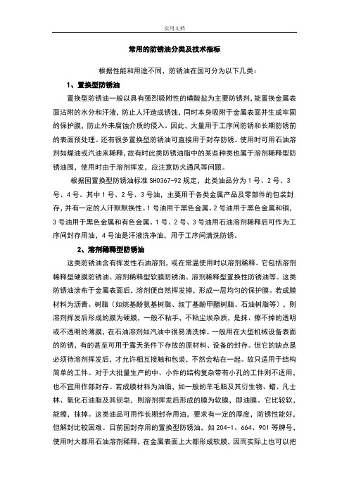 防锈油分类及技术指标