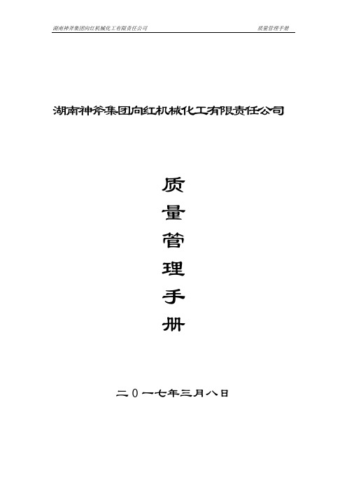 防雷装置检测质量管理手册44885
