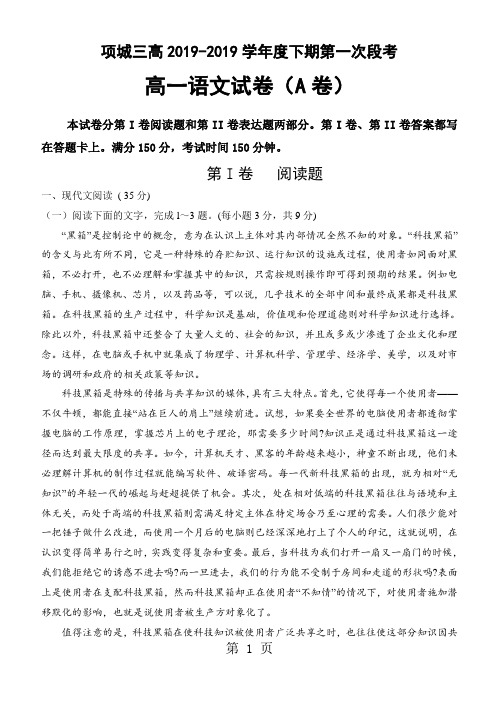 河南省项城三高2017-2018学年高一下学期第一次段考语文试题(A卷,无答案)