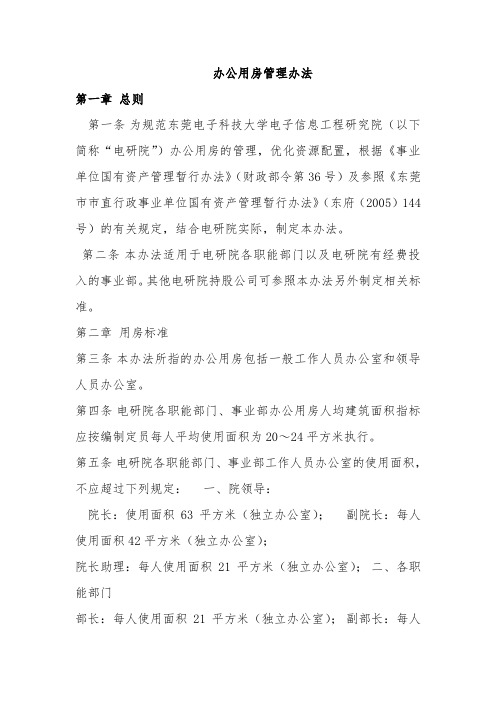 办公用房使用制度