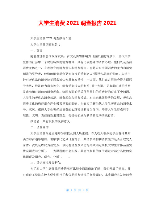 大学生消费2021调查报告2021